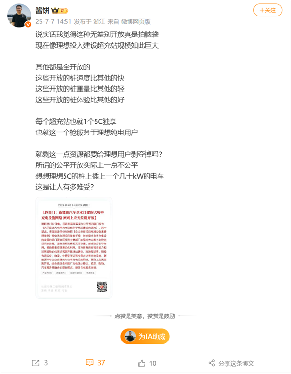 车企自建大功率充电桩被要求无差别开放 网友热议