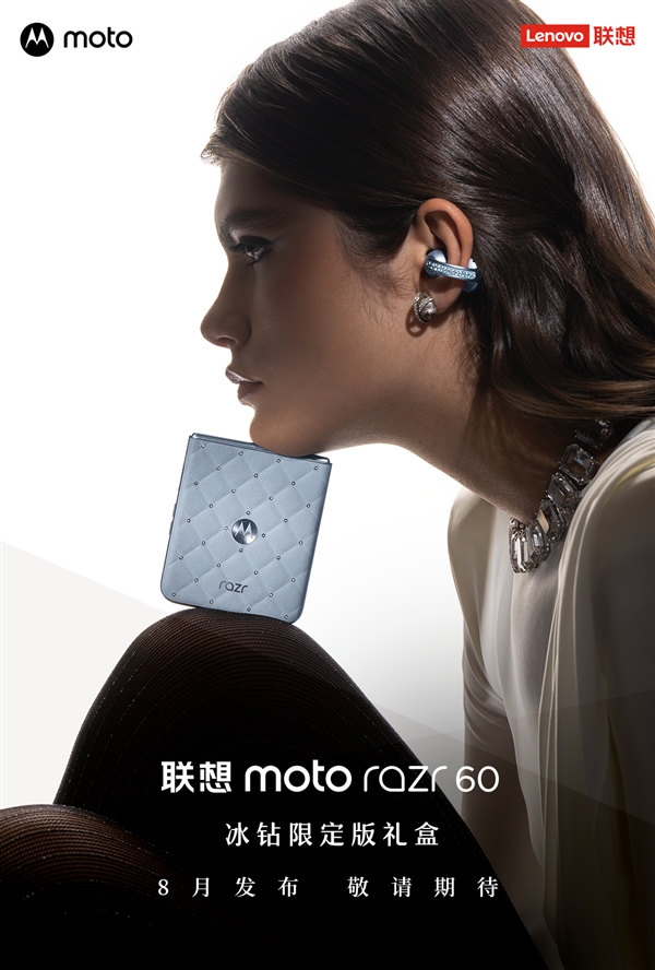 最奢华的小折叠！联想moto razr 60施华洛世奇冰钻限定版礼盒来了