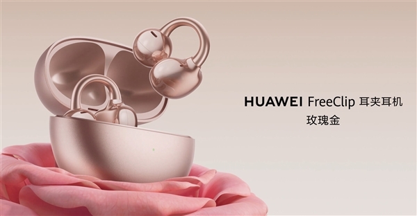 华为全新FreeClip 2耳夹耳机首曝：最快9月发布 支持星闪