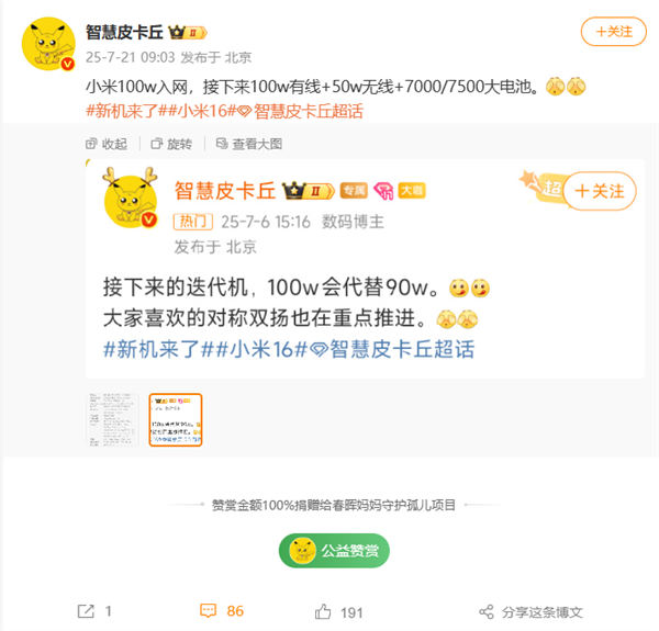 小米首个100W手机充电器入网 小米16系列要用