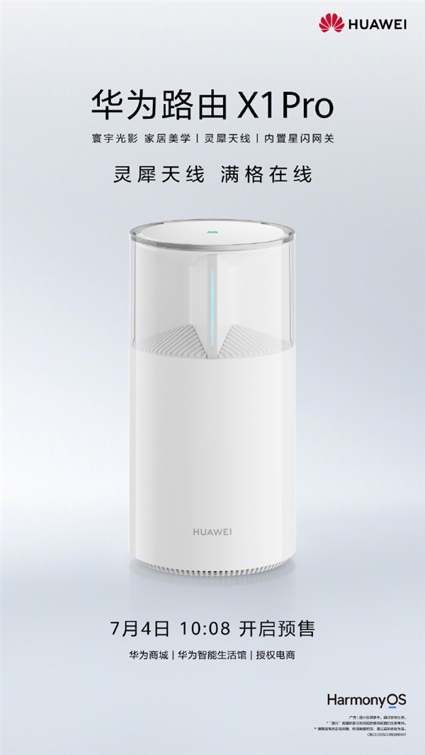 899元 华为最美路由X1 Pro陶瓷白预售：自研芯片 史上最多天线