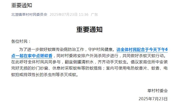 确诊已超3000例！广东一村发重要通知：六点一起在家点蚊香! 背后原因硬核