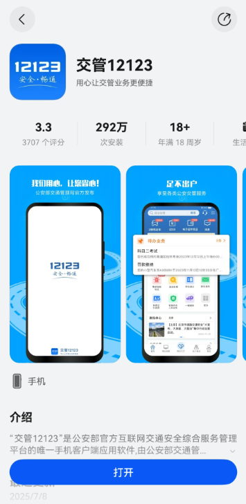 交管12123鸿蒙版3.2.6更新发布：学法减分、老年人业务代办上线
