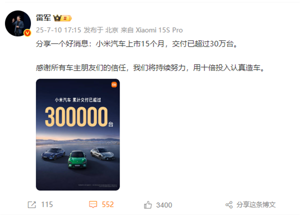 小米汽车交付30万！雷军：将用十倍投入认真造车