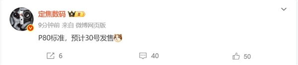 Pura 80系列最便宜版本！华为Pura 80标准版月底开卖