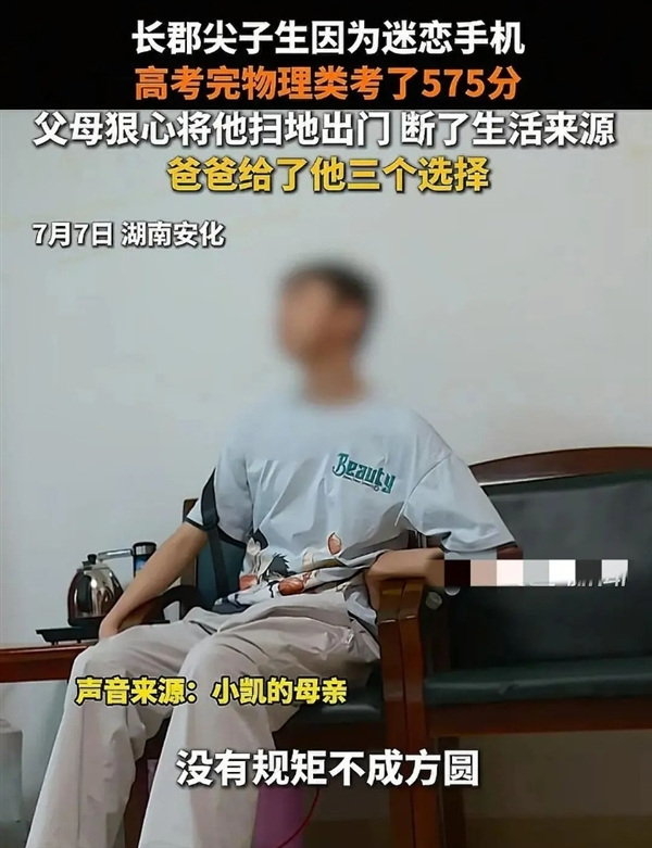谁对谁错 尖子生沉迷手机高考失常被扫地出门：我很羡慕别人父母