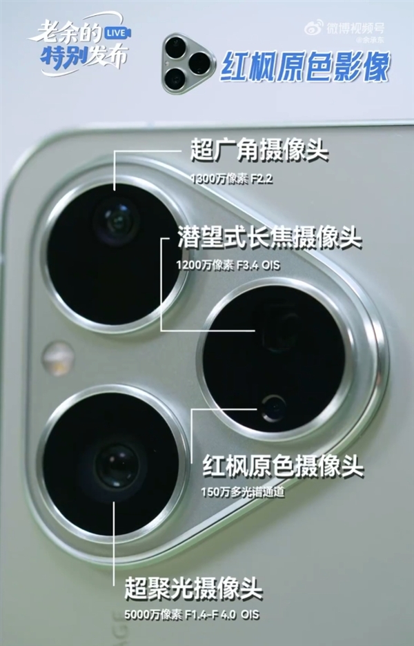 余承东公布华为Pura 80数字版售价：4699元起！7月30日正式开售