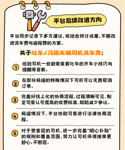 乘客吐车上到底要不要付洗车费 滴滴公布新方案