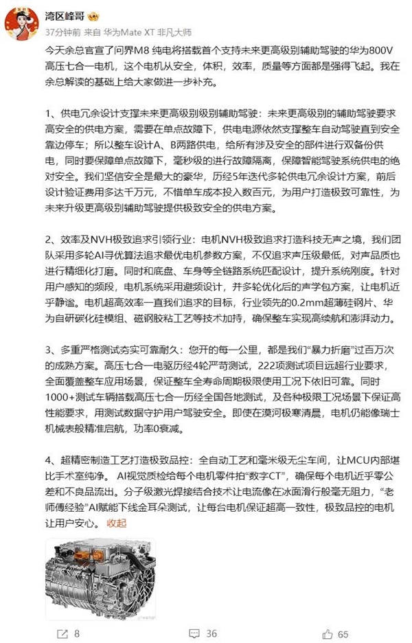 问界M8 EV首发华为高压七合一电驱 余承东：双路冗余供电 业界首款