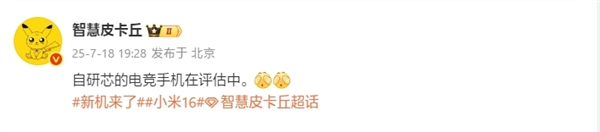 榨干自研芯片！曝小米正在评估玄戒电竞手机