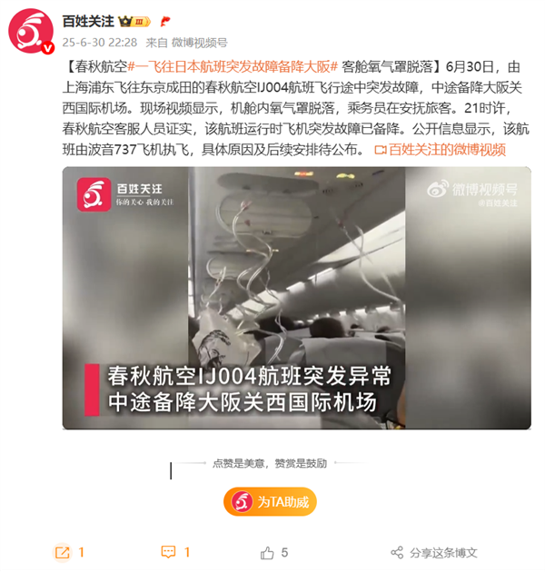 曝春秋航空日本飞机故障 极速下落8000米！官方回应