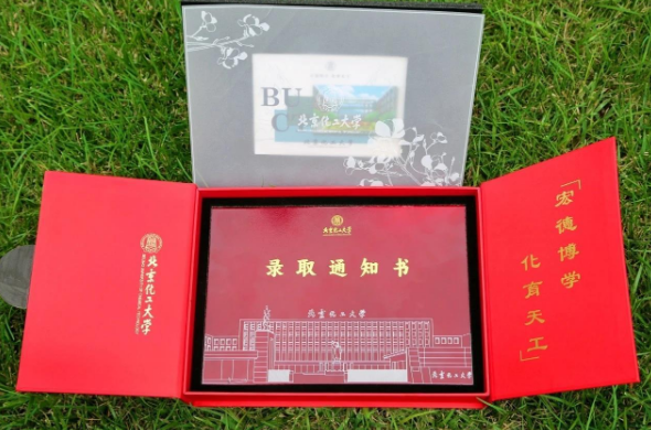 北化工碳纤维录取通知书能切西瓜 学校：本科生专属