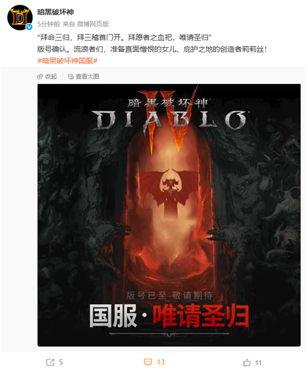 新一批游戏版号出炉 《暗黑破坏神4》《漫威秘法狂潮》过审