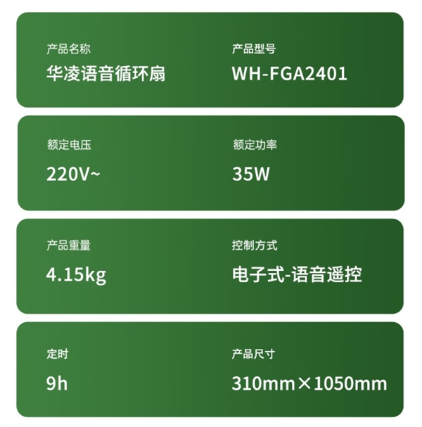 一天不到1度电！：美的华凌驱蚊语音循环扇补贴到手128元
