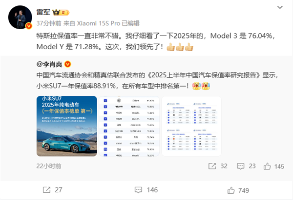 雷军：特斯拉保值率非常不错 这次我们领先了