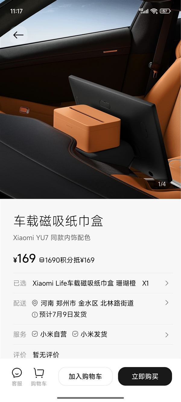 小米YU7磁吸纸巾盒卖169元被指太贵 雷军回应：车规级 成本巨高无比