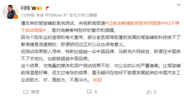 博主谈懂车帝36车辅助驾驶测试：结果太夸张 给中国汽车工业泼脏水