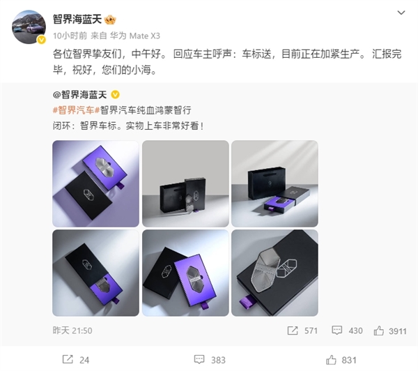 智界全新车标亮相：免费送！正在加紧生产