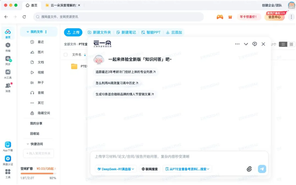 百度网盘上线知识问答功能：你的数据会自己“说话”了