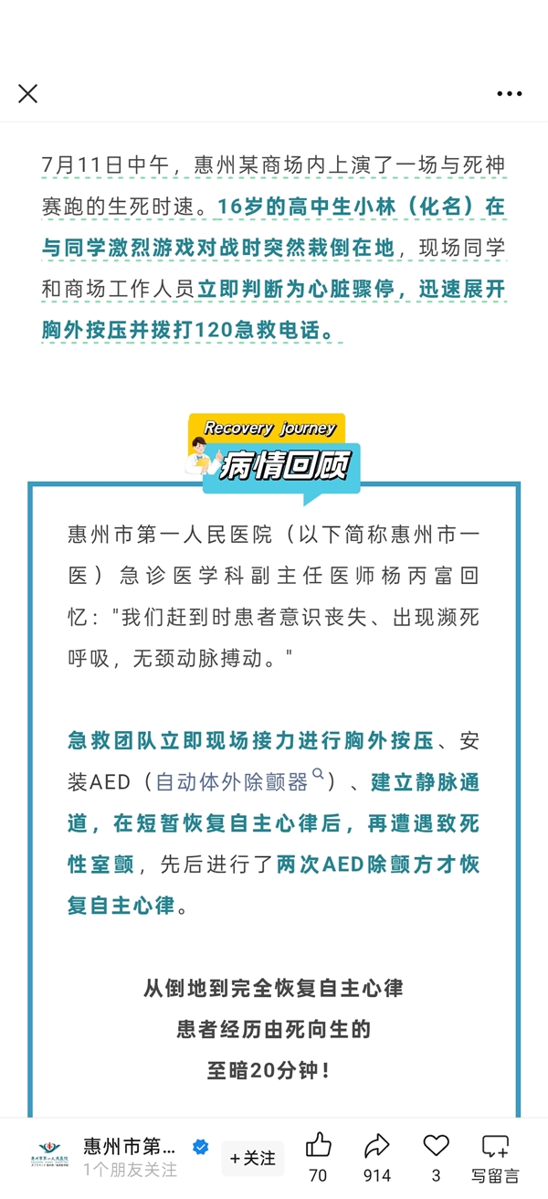 16岁男孩通宵游戏突然倒地心脏骤停：熬夜让心脏不堪重负