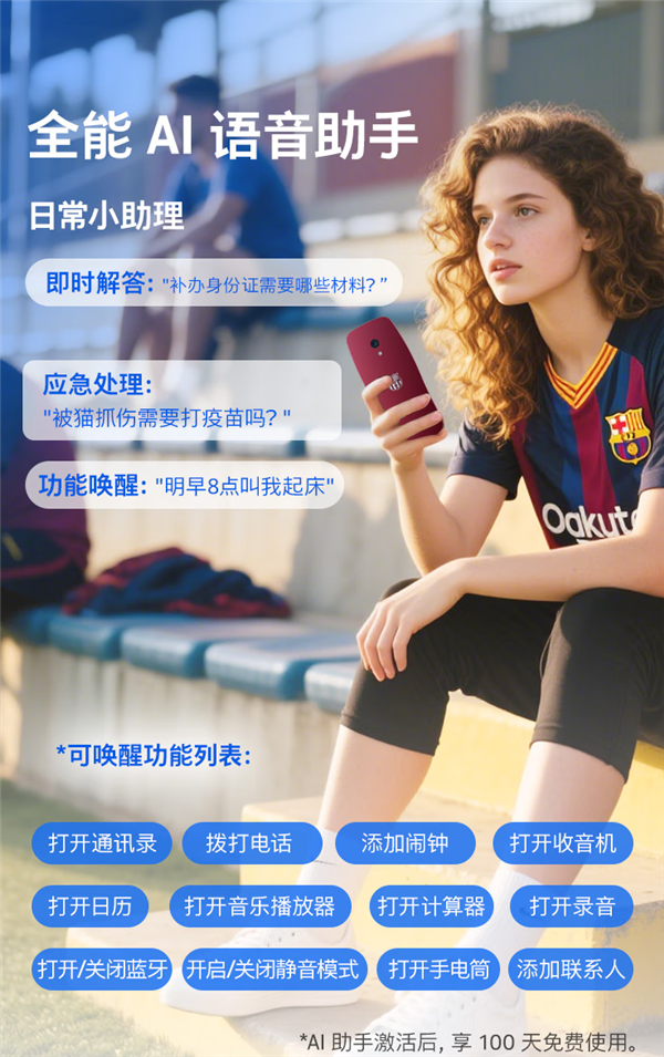 429元 诺基亚宣布HMD 3210巴萨版上市：巴萨Logo深度定制 支持Deepseek