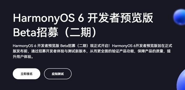 HarmonyOS 6开发者预览版Beta 2开启推送：支持华为Mate 60/70等10款设备！