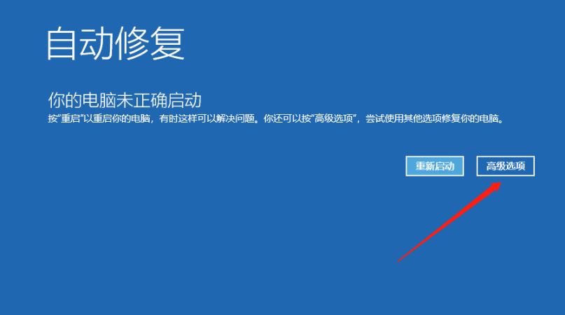 Win10安全模式进不去提示Windows未能启动怎么办