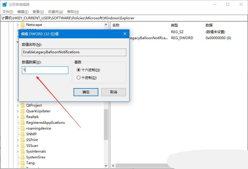 通知框样式怎么修改? Windows系统修改通知框样式的技巧