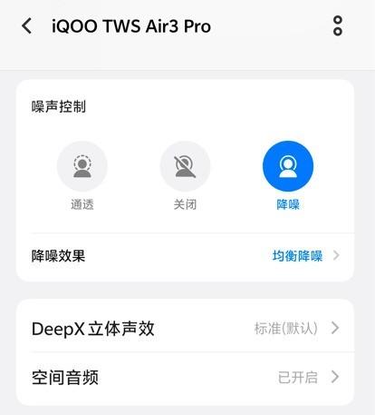 A+级降噪 售价199元! iQOO TWS Air3 Pro真无线耳机上手体验