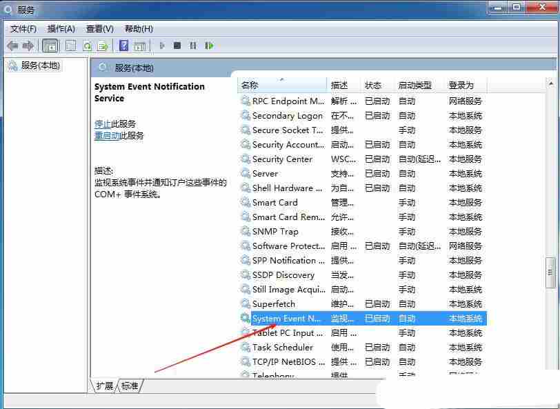 SENS服务无法启动怎么办? Windows无法连接到sens服务的解决办法