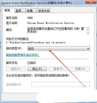 SENS服务无法启动怎么办? Windows无法连接到sens服务的解决办法