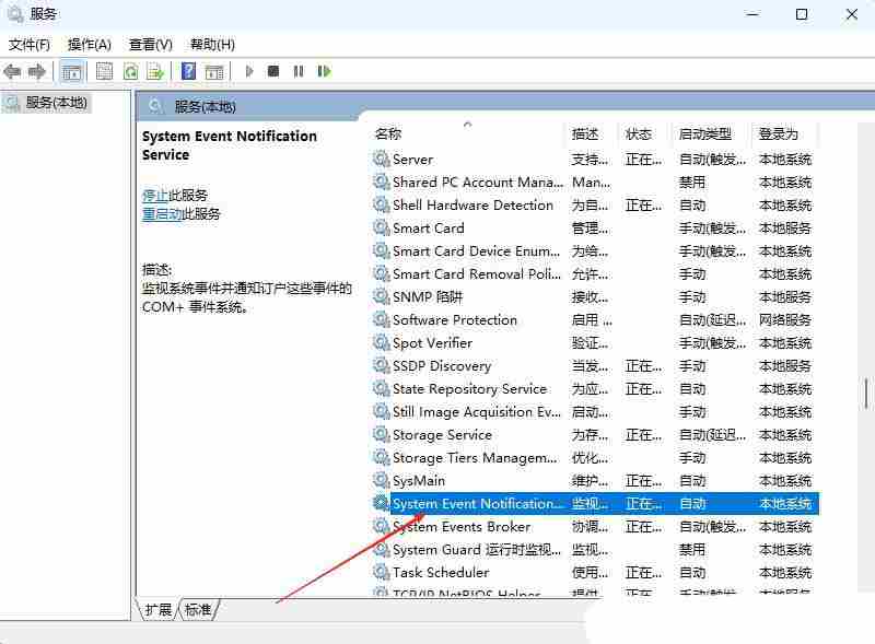 SENS服务无法启动怎么办? Windows无法连接到sens服务的解决办法