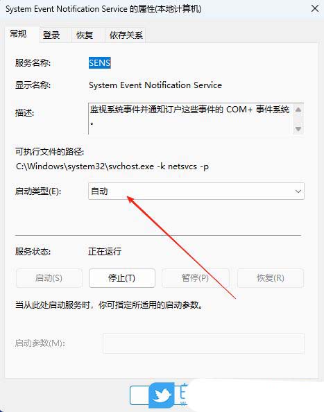 SENS服务无法启动怎么办? Windows无法连接到sens服务的解决办法