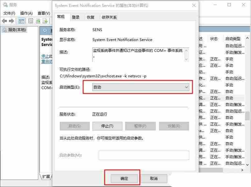 SENS服务无法启动怎么办? Windows无法连接到sens服务的解决办法