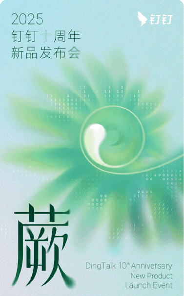 钉钉凌晨0点03分狂秀加班 做了个能早点回家的东西 日期差点忘说