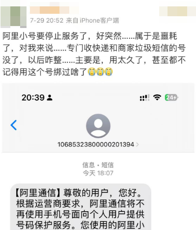 阿里小号APP下线 搞崩了无数网友的心态