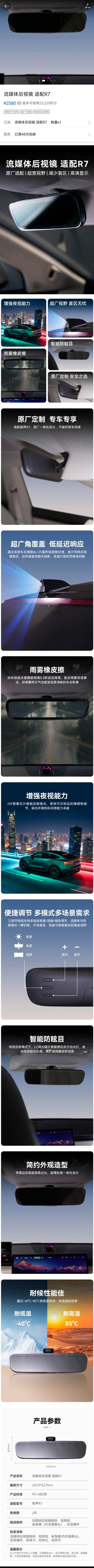 2580元 智界R7流媒体后视镜上架：无惧远光、暴雨也清晰