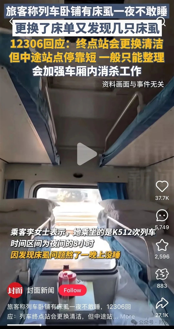 最近臭虫大爆发！注意！注意！注意！