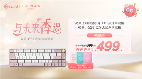 绽放闪耀星芒！华硕a豆｜法国娇兰 闪光礼盒重磅发布