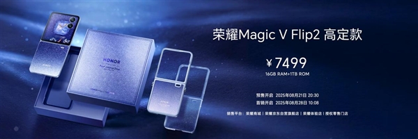 小高定 大自拍 荣耀Magic V Flip2正式发布 5499元起