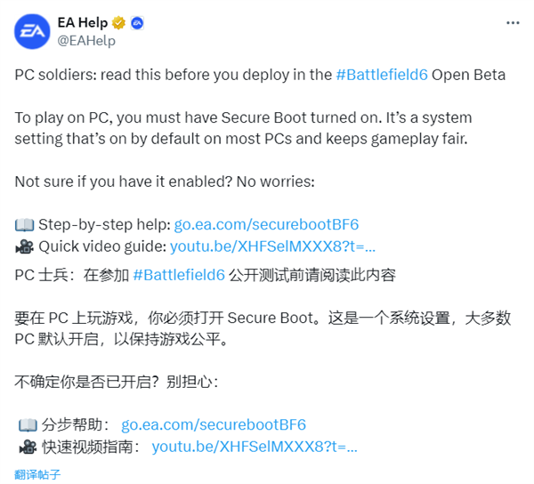 不开玩不了！EA确认《战地6》必须启用Windows 11/10安全启动