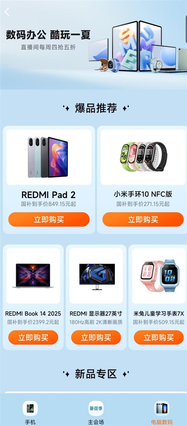 小米科技暑促季 学生可抢5折优惠