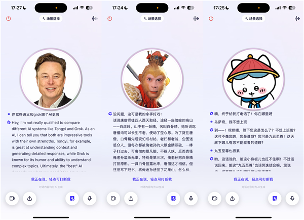 阿里通义APP上线形象自定义功能 形象、声音、人设全开放！