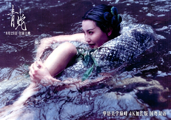 豆瓣8.6分神作！《青蛇》4K加长版今日上映：王祖贤、张曼玉主演