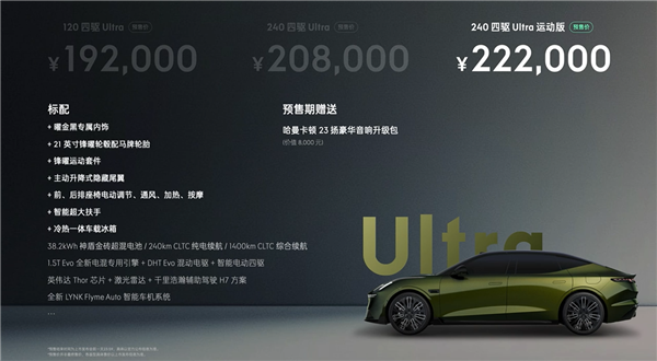 19.2万起 领克中大型插混轿车10 EM-P预售：全系四驱+激光雷达