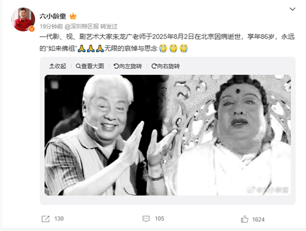 演员朱广龙去世 曾扮演87版《西游记》如来佛