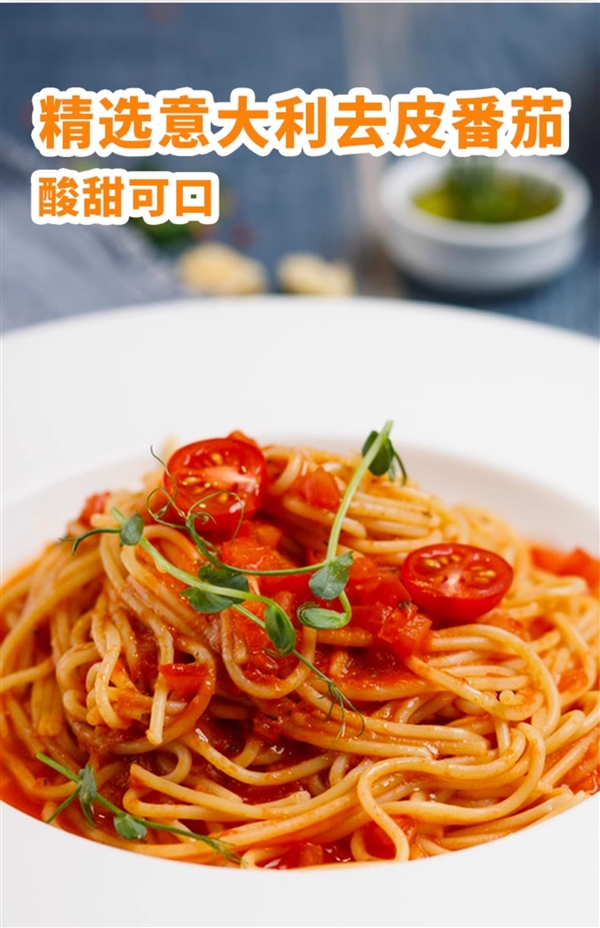 大厨保罗意面6.9元包邮狂促：经典番茄、黑椒牛肉