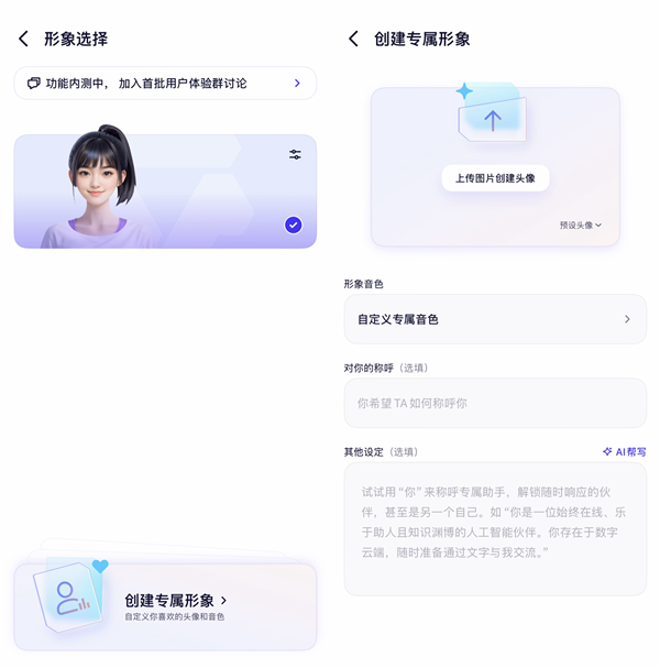 阿里通义APP上线形象自定义功能 形象、声音、人设全开放！