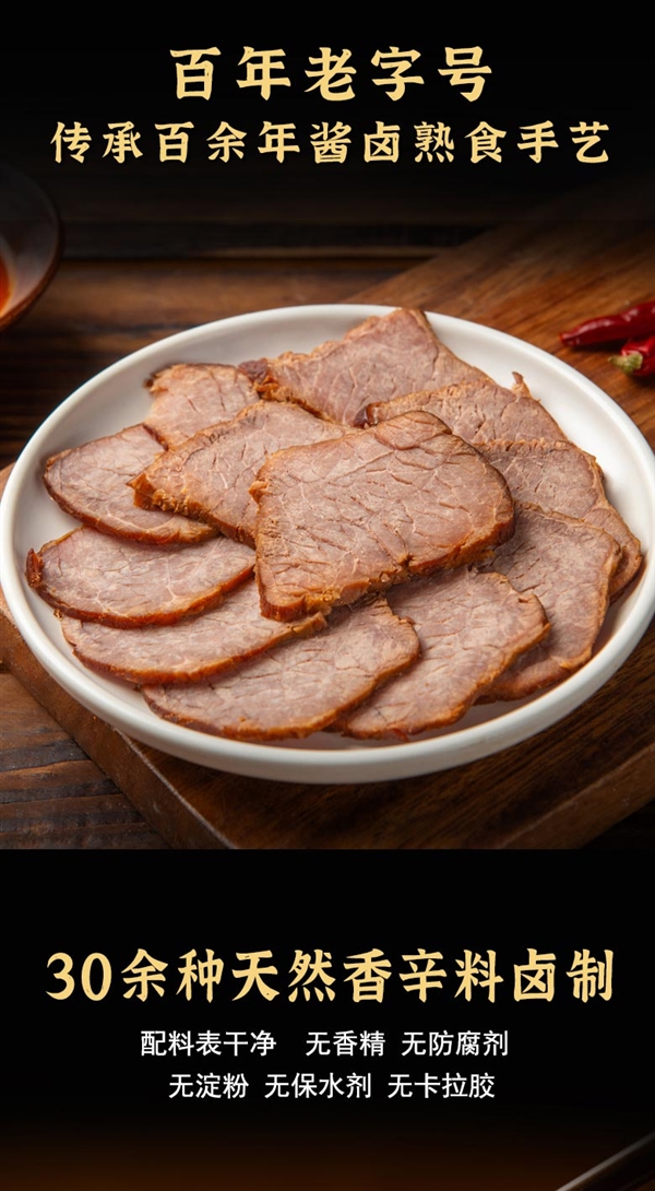 百年老字号 紫光园酱牛肉3两+酱羊肝4两：27.9元秒杀