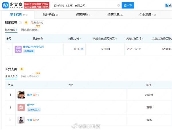 陈睿卸任B站公司法定代表人 曾被网友称为“叔叔”